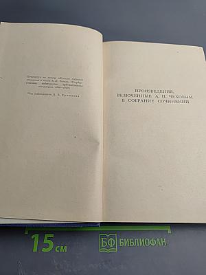 Собрание сочинений. Том 5. Рассказы 1886-1887