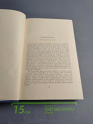 Собрание сочинений. Том 5. Рассказы 1886-1887