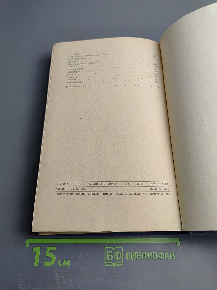 Собрание сочинений. Том 5. Рассказы 1886-1887