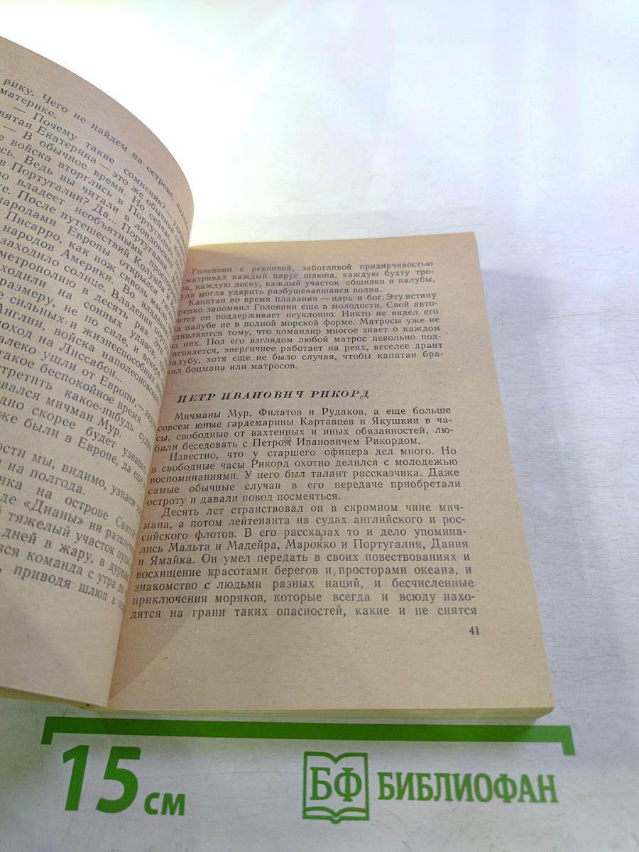 Шелестят паруса кораблей