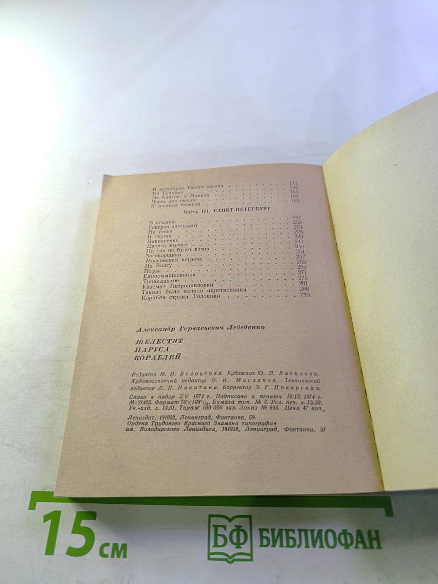 Шелестят паруса кораблей