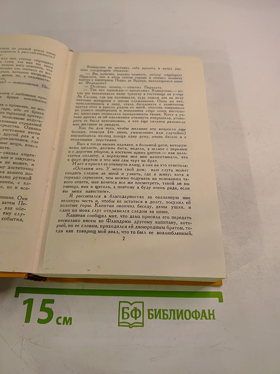 Собрание сочинений в пяти томах. Том четвертый