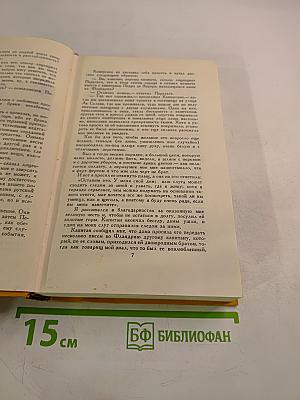 Собрание сочинений в пяти томах. Том четвертый