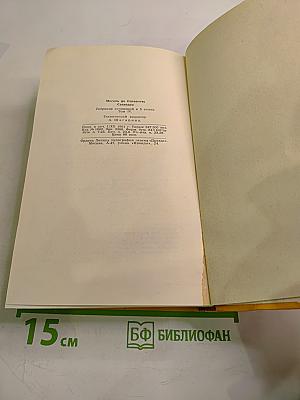 Собрание сочинений в пяти томах. Том четвертый