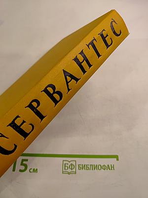 Собрание сочинений в пяти томах. Том четвертый