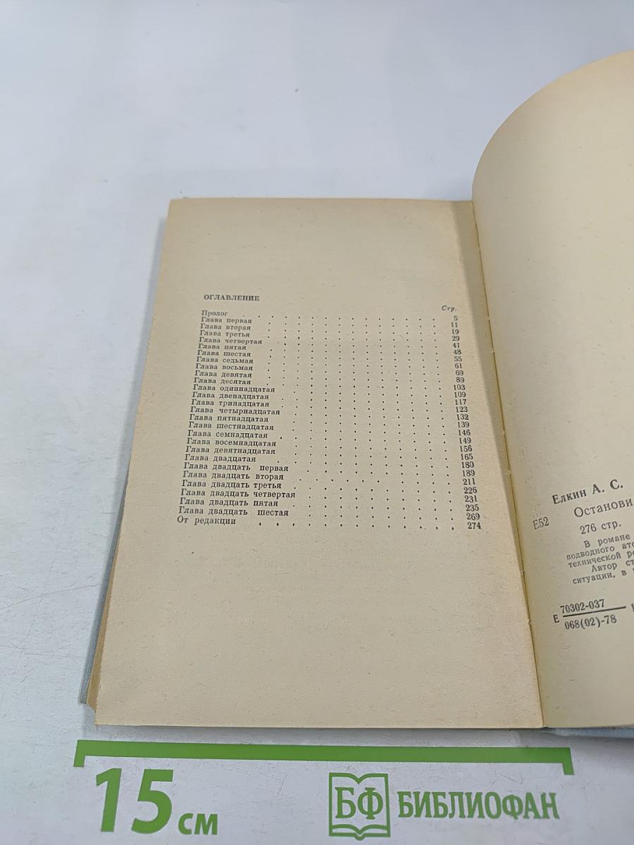 Останови бурю