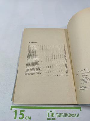 Останови бурю