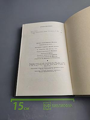 Поднятая целина. Том первый