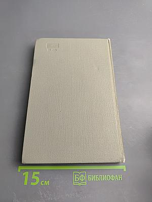 Поднятая целина. Том первый