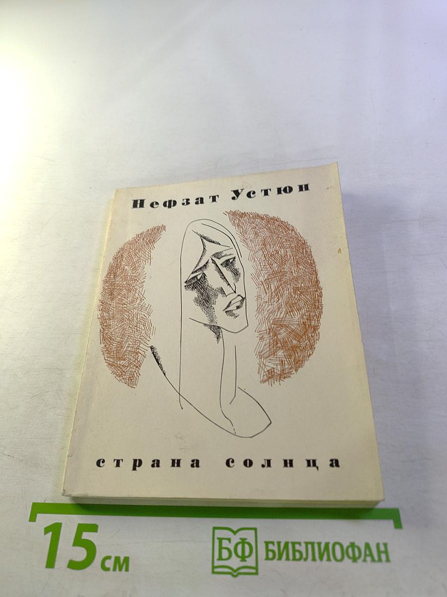 Страна солнца