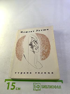 Страна солнца