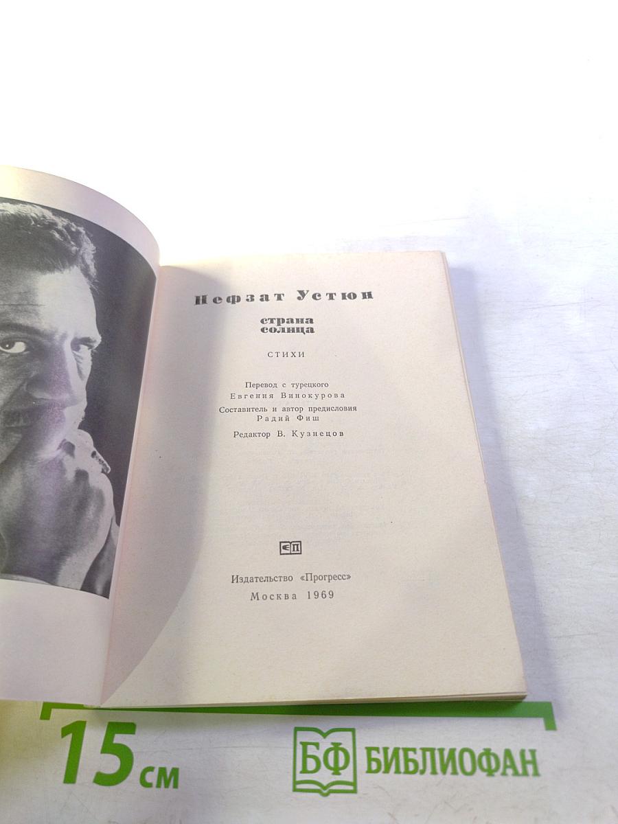 Страна солнца