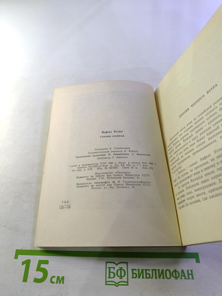 Страна солнца