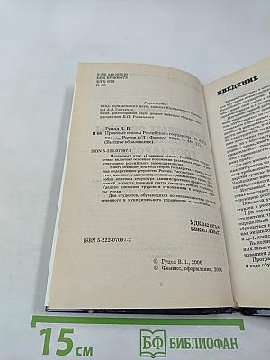 Правовые основы Российского государства