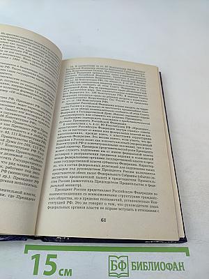 Правовые основы Российского государства