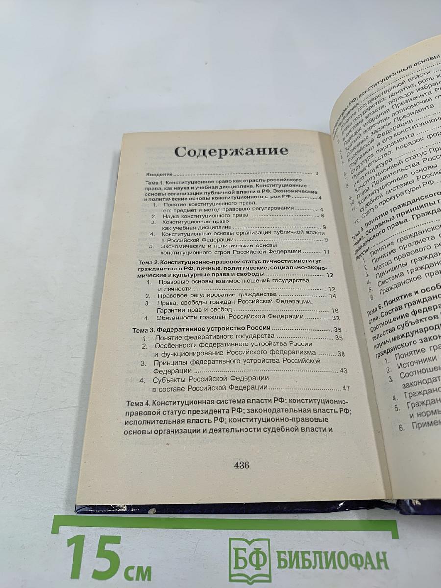 Правовые основы Российского государства