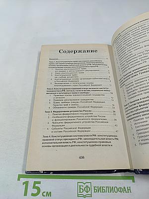 Правовые основы Российского государства