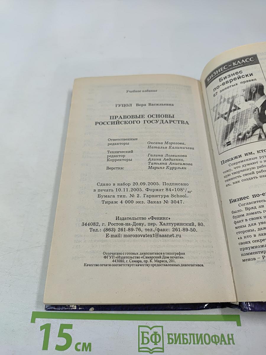 Правовые основы Российского государства