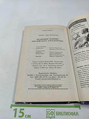 Правовые основы Российского государства