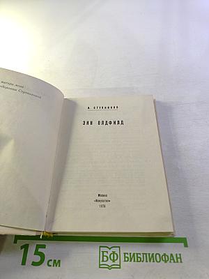 Энн Олдфилд