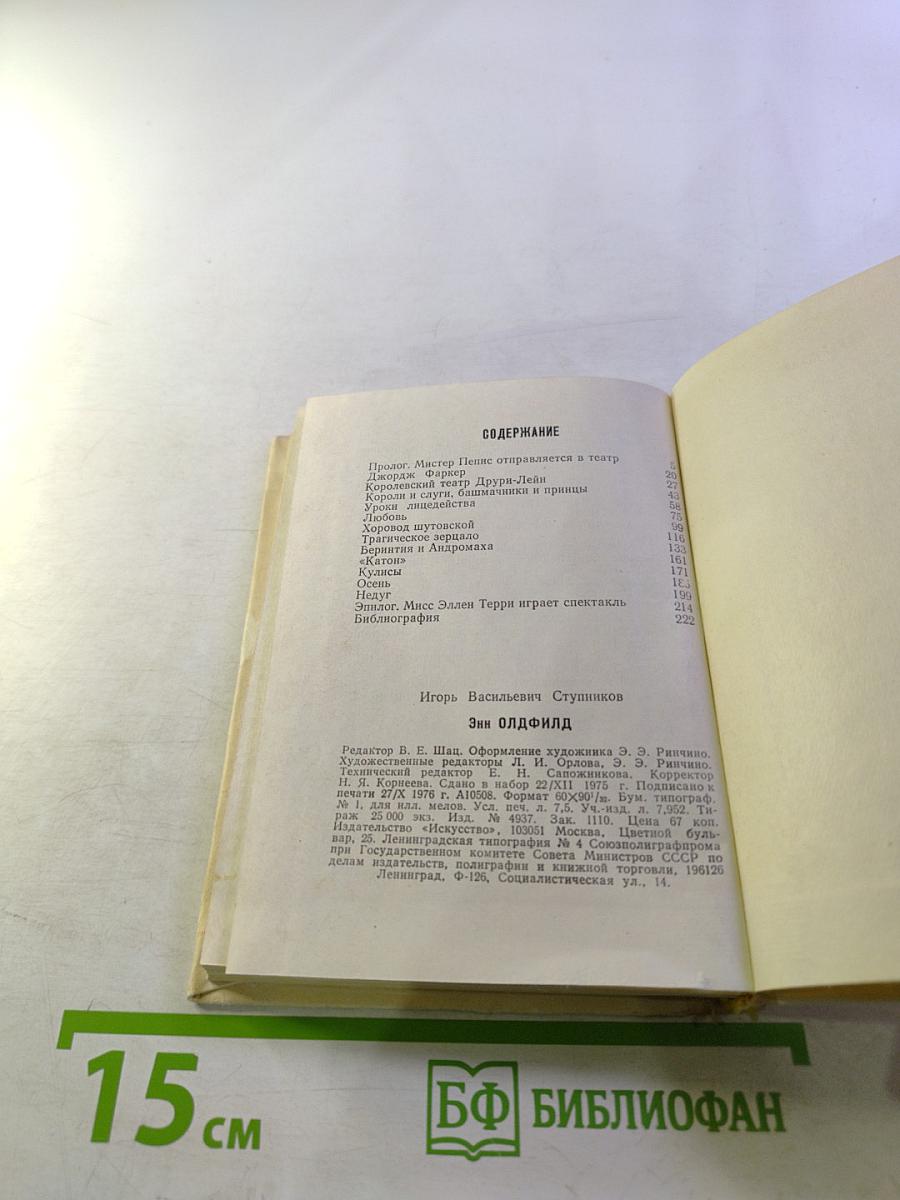 Энн Олдфилд