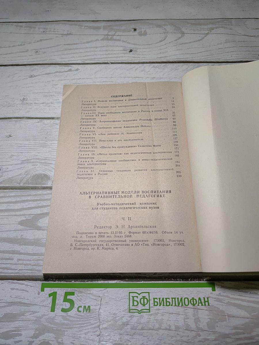 Альтернативные модели воспитания в сравнительной педагогике