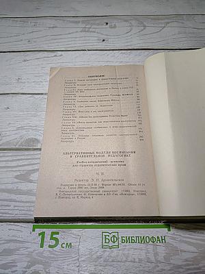 Альтернативные модели воспитания в сравнительной педагогике