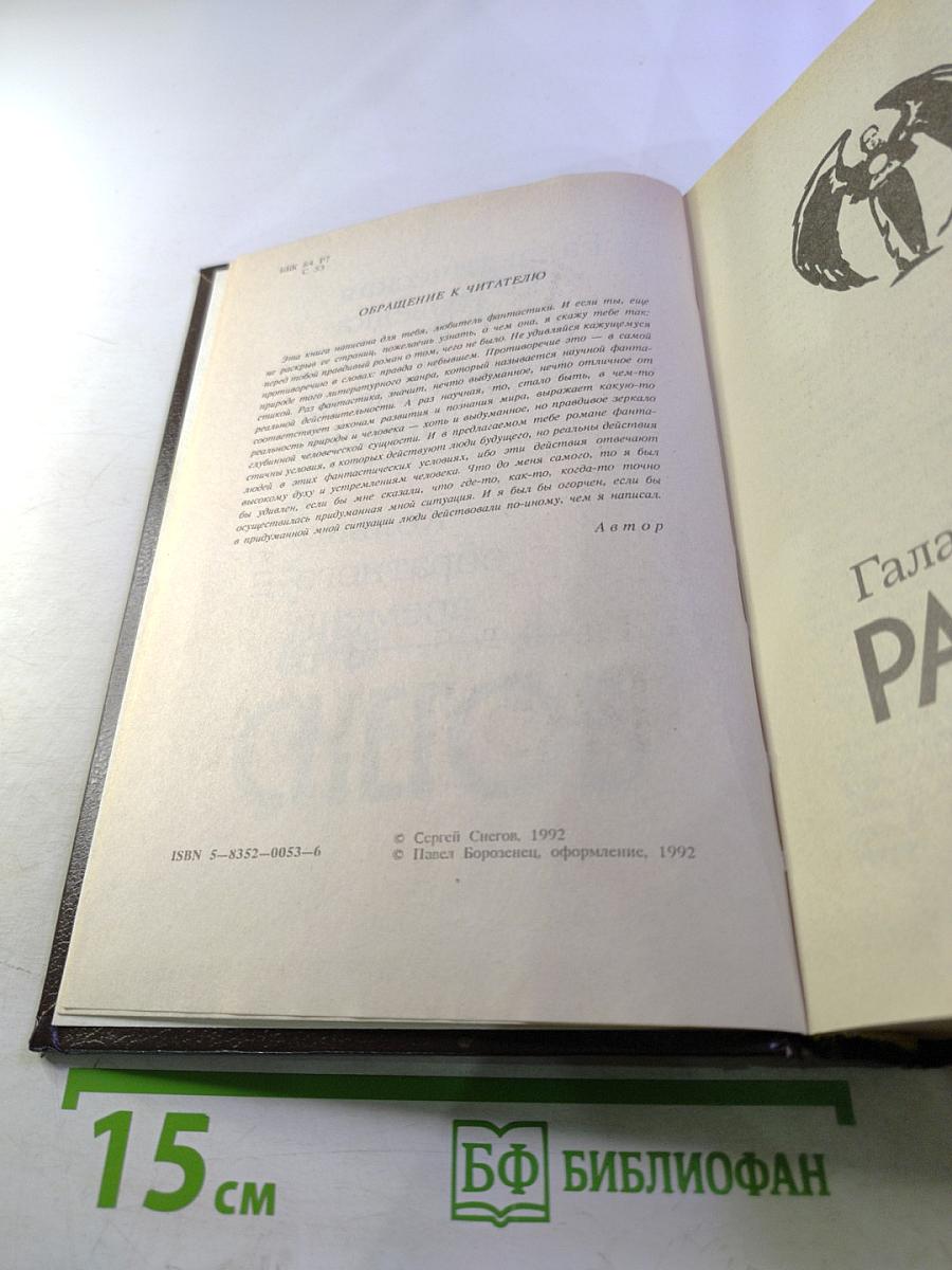 Люди как боги