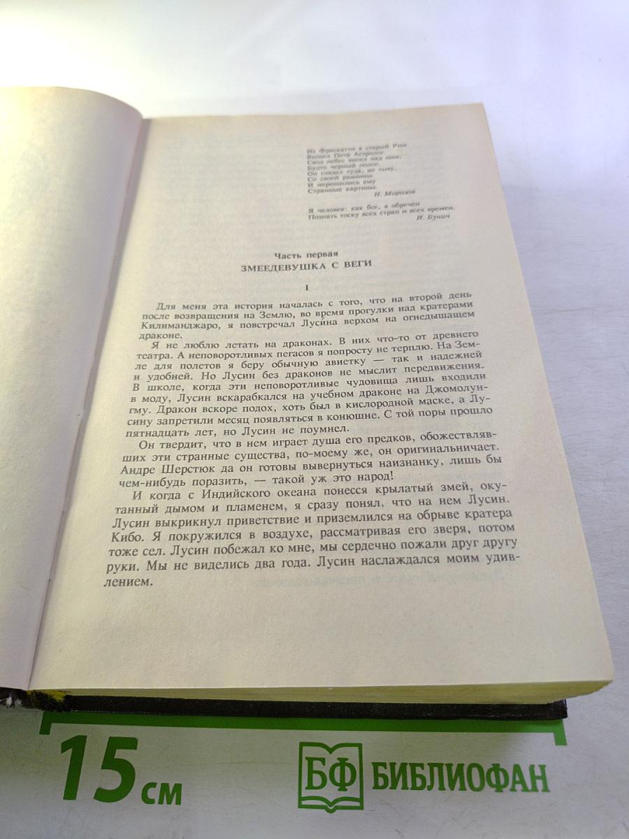 Люди как боги