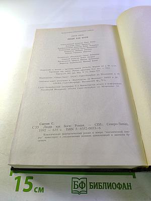 Люди как боги