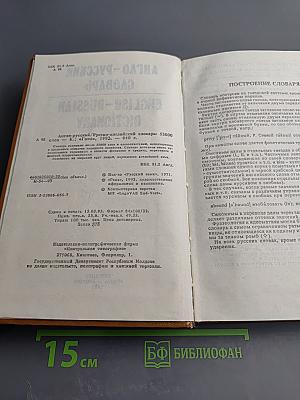 Англо-русский и Русско-английский словарь
