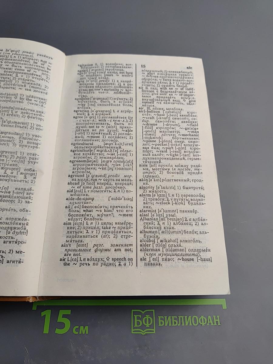 Англо-русский и Русско-английский словарь