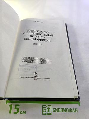Руководство к решению задач по курсу общей физики