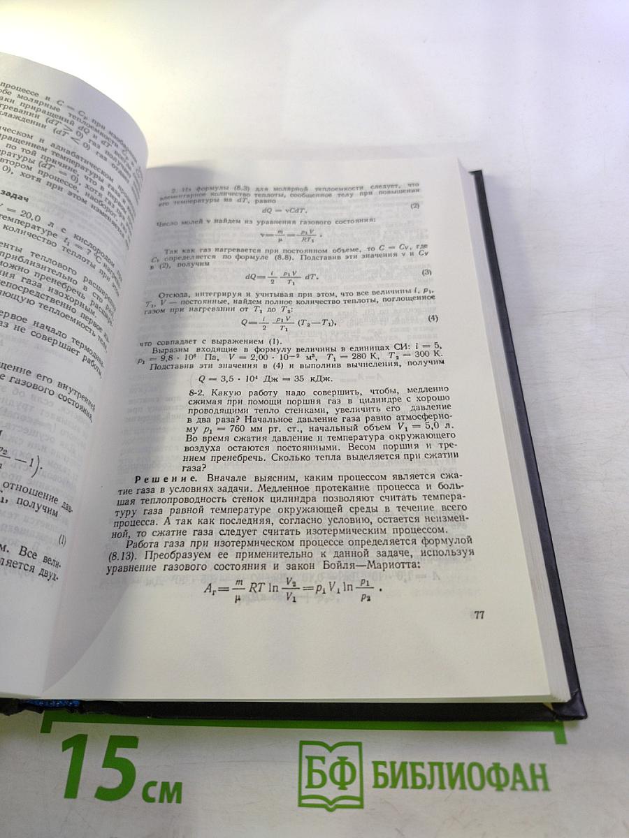 Руководство к решению задач по курсу общей физики
