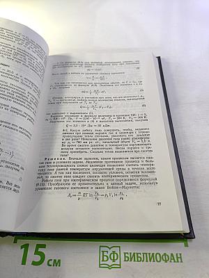 Руководство к решению задач по курсу общей физики