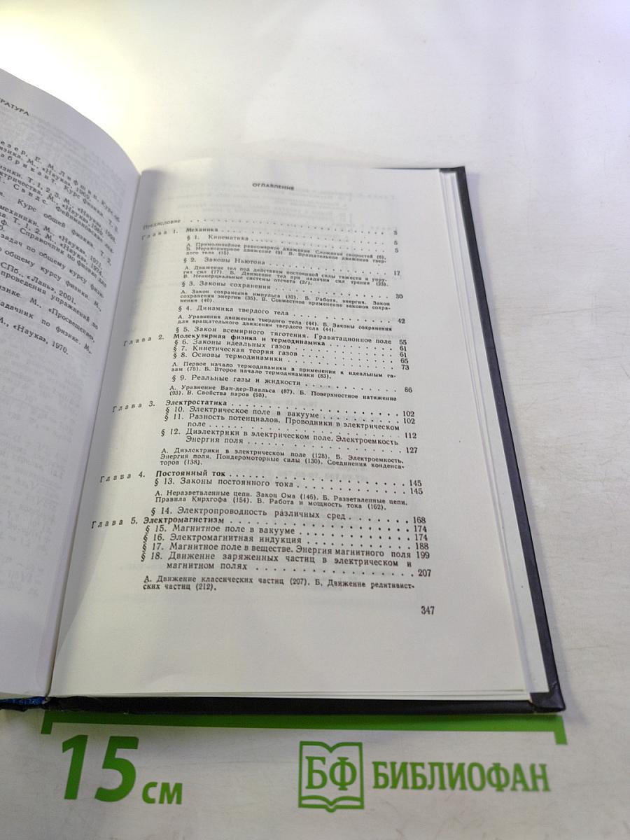 Руководство к решению задач по курсу общей физики