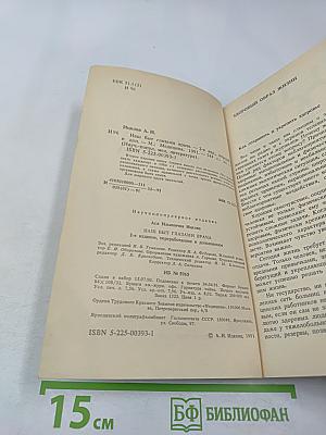 Наш быт глазами врача