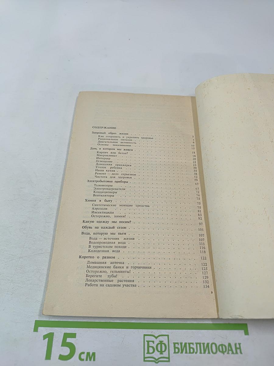 Наш быт глазами врача