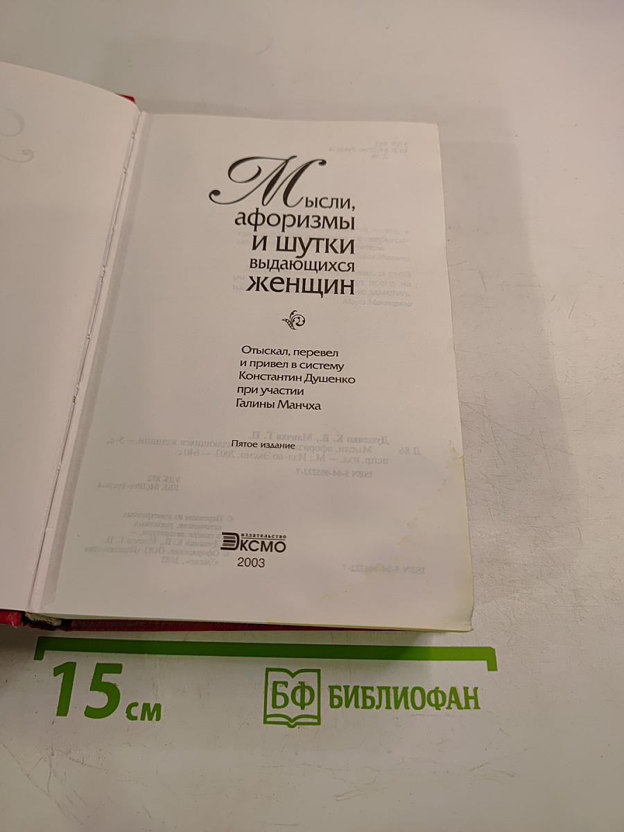 Мысли, афоризмы и шутки выдающихся женщин