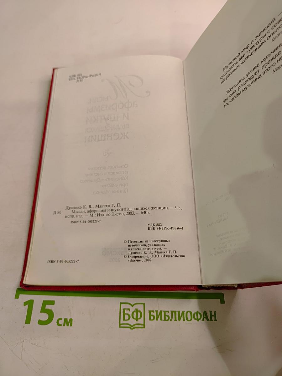 Мысли, афоризмы и шутки выдающихся женщин