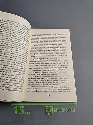 Из жизни римских императриц. Том I