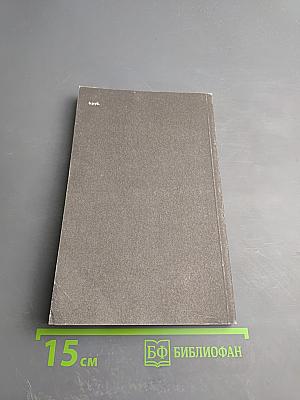 Из жизни римских императриц. Том I