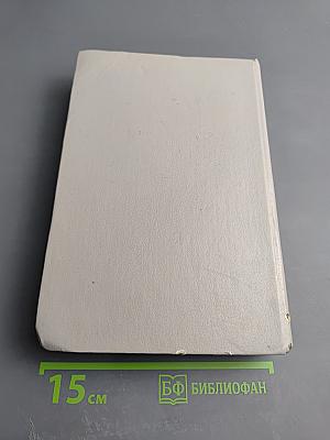 Дейл Карнеги. Как завоевывать друзей и оказывать влияние на людей; Как вырабатывать уверенность в себе и влиять на людей, выступая публично; Как перестать беспокоиться и начать жить