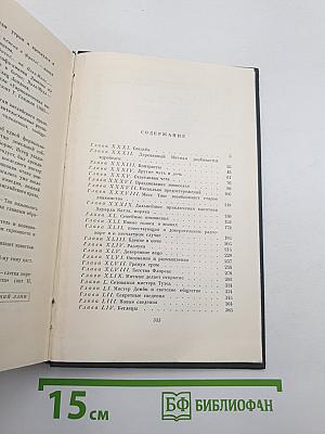 Торговый дом Домби и сын. Собрание сочинений, Том 14
