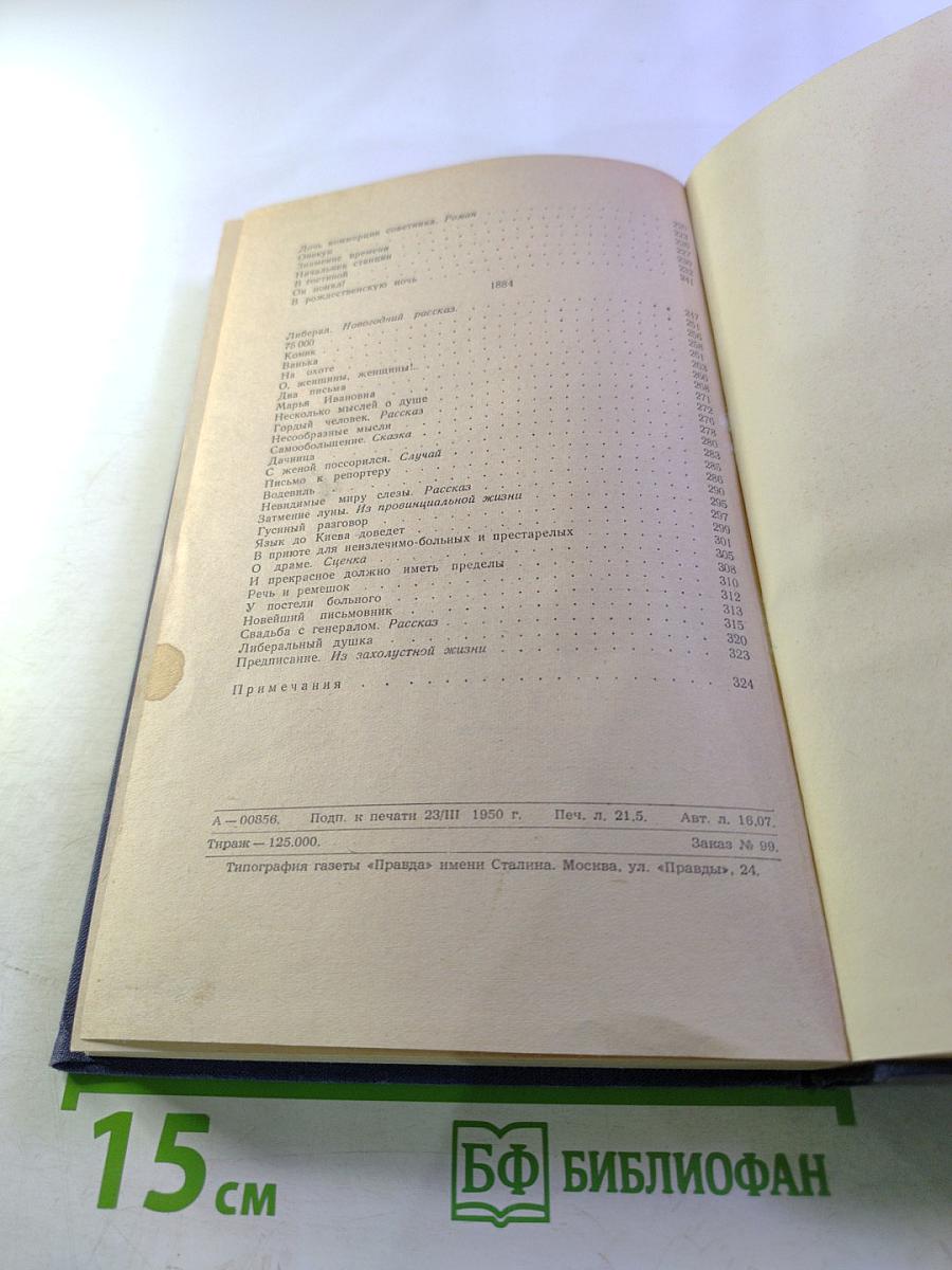 Собрание сочинений. Рассказы 1883-1884. Том 2