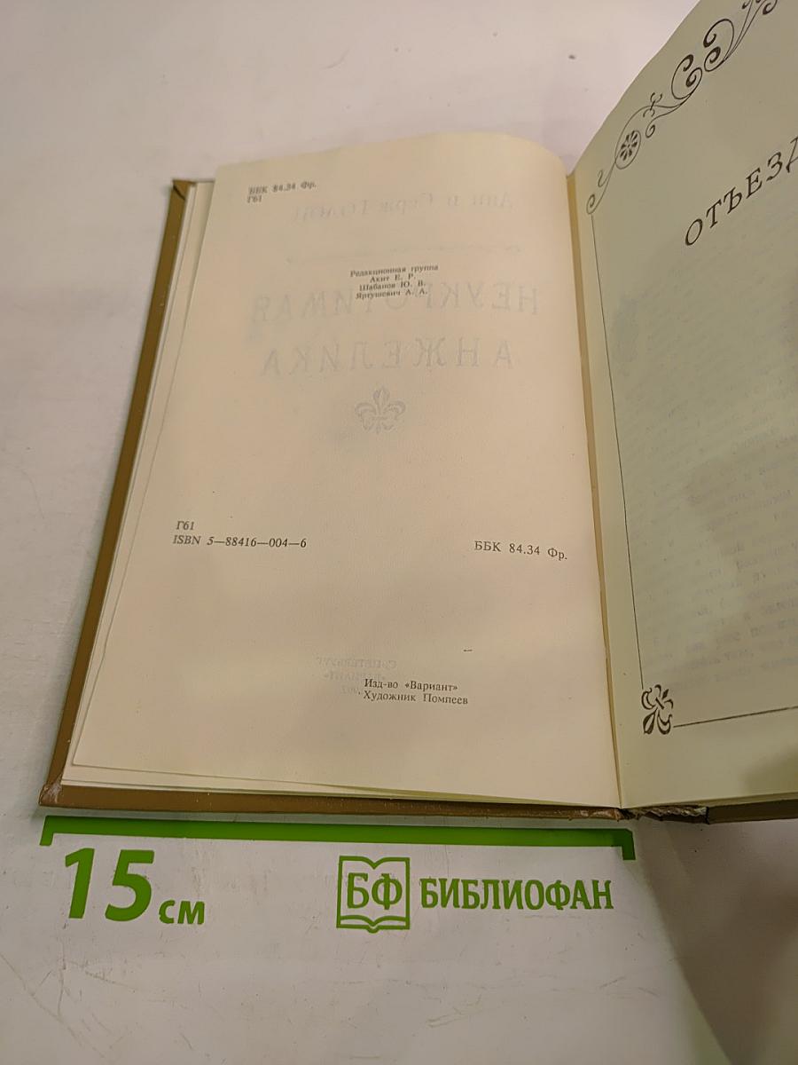 Неукротимая Анжелика