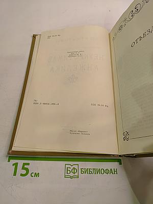 Неукротимая Анжелика