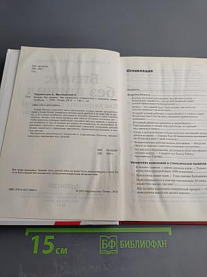 Бизнес без правил Как разрушать стереотипы и получать сверхприбыль