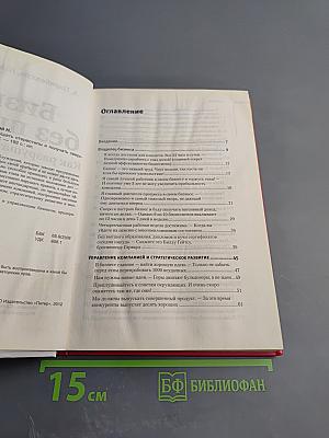 Бизнес без правил Как разрушать стереотипы и получать сверхприбыль