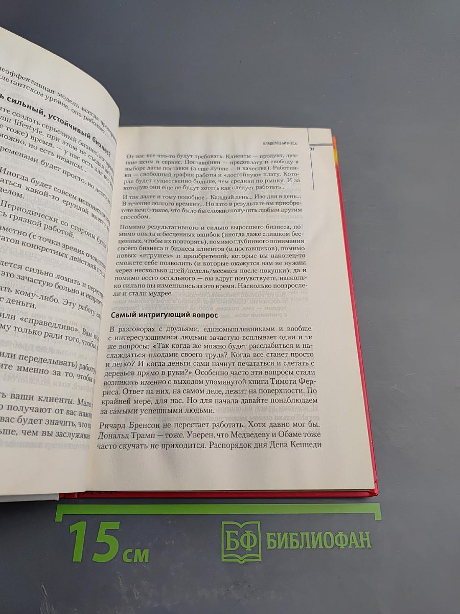 Бизнес без правил Как разрушать стереотипы и получать сверхприбыль